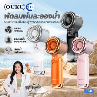 OUKU พัดลมพกพาแบบคล้องคอ พัดลมไอน้ำ ไอเย็น ลมแรง 3600mAh ปรับ 199 ระดับ เงียบ น้ำหนักเบา ใช้งานสะดวก FS11