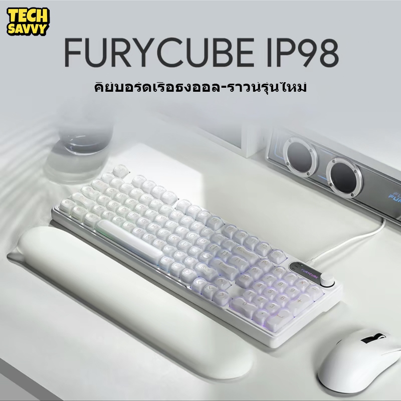 TechSavvy คีย์บอร์ดเมมเบรน FURYCUBE IP98 98% คีย์บอร์ดแบบมีสาย ไฟแบ็คไลท์ RGB คีย์บอร์ดเกมมิ่งคอมพิว