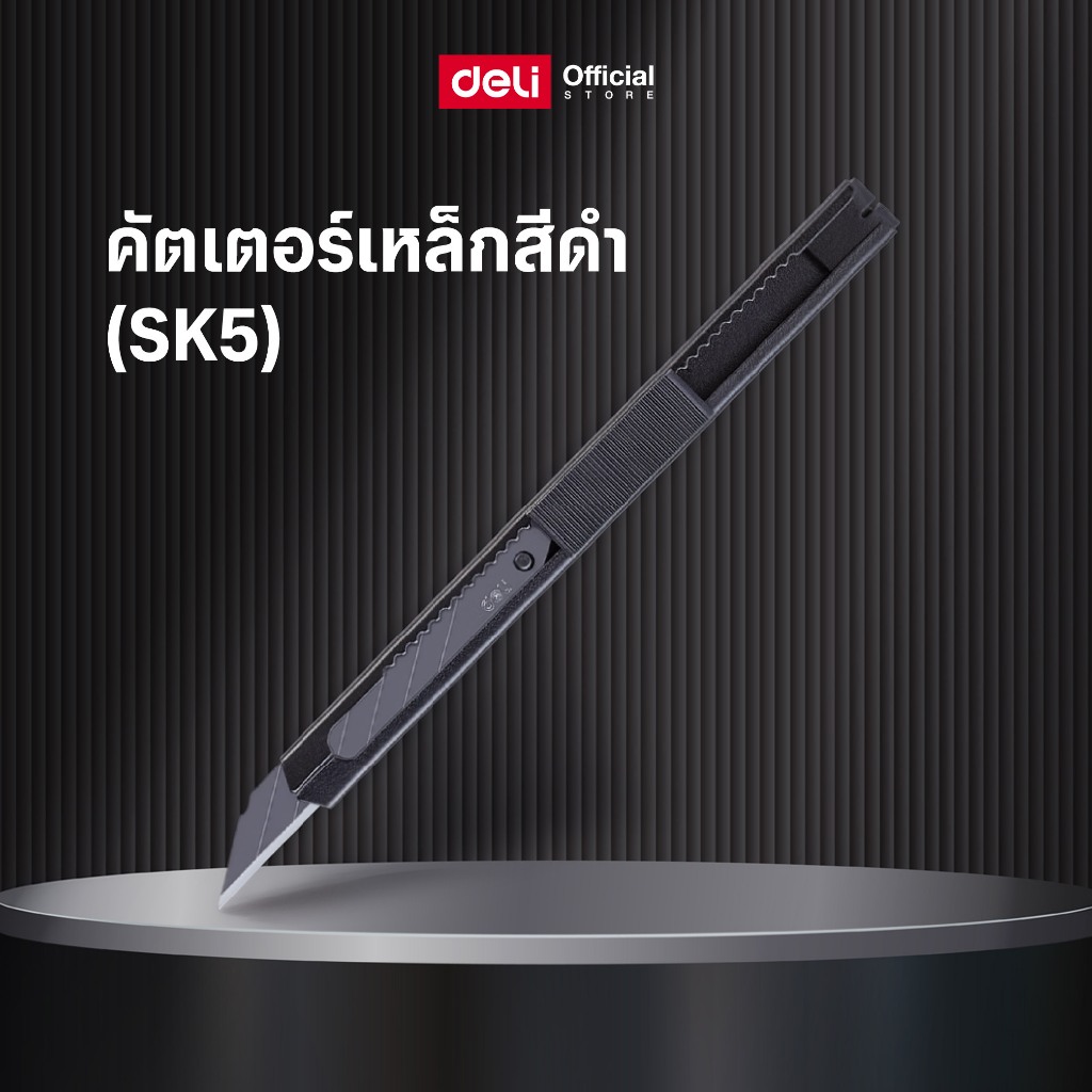 คัตเตอร์เหล็ก Deli คัตเตอร์ มีดคัตเตอร์ ใบมีด คัตเตอร์ตัดกระดาษ ใบมีดดำ SK5 หักใช้งานได้ 7 ครั้ง