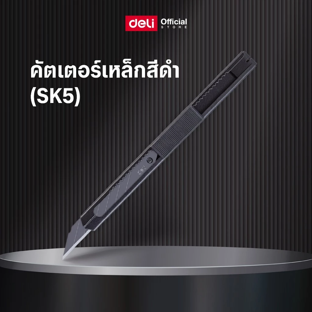 คัตเตอร์เหล็ก Deli คัตเตอร์ มีดคัตเตอร์ ใบมีด คัตเตอร์ตัดกระดาษ ใบมีดดำ SK5 หักใช้งานได้ 7 ครั้ง