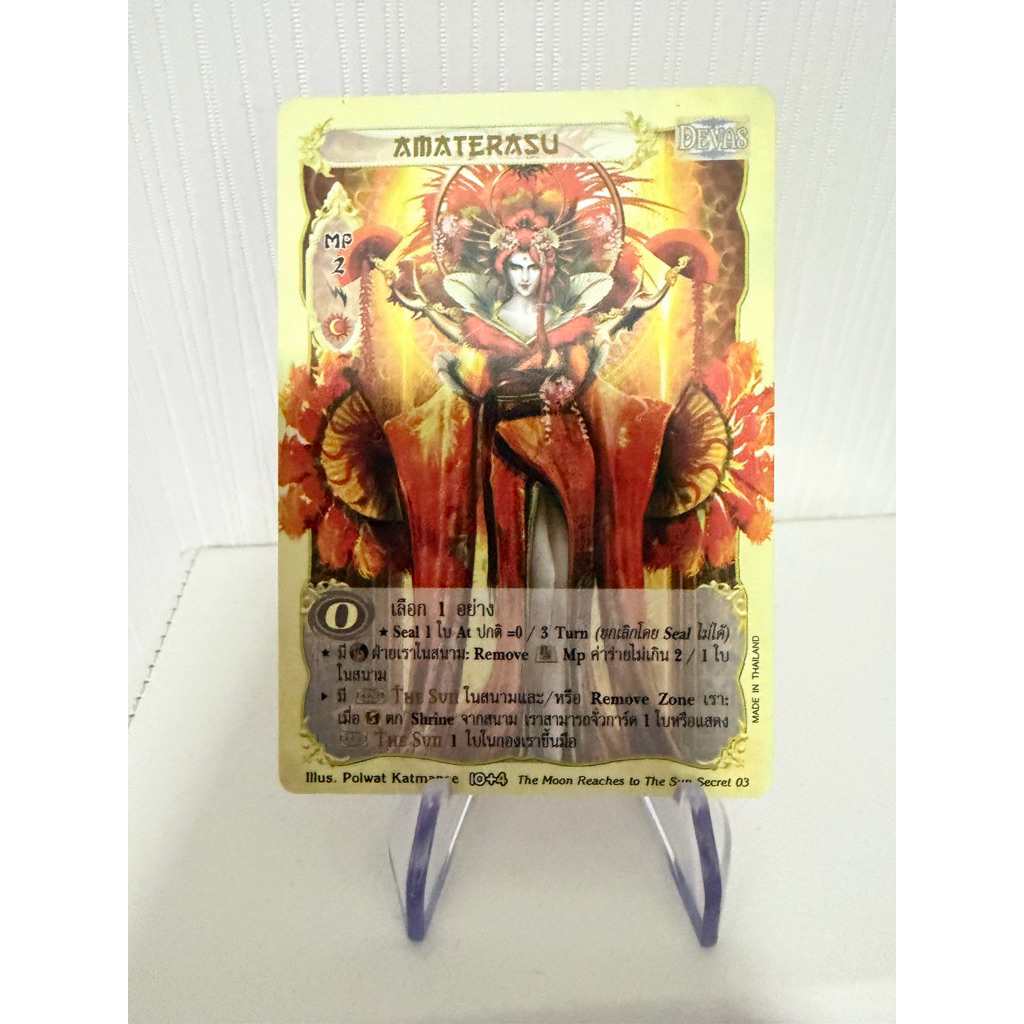[Normal] Amaterasu [Secret]