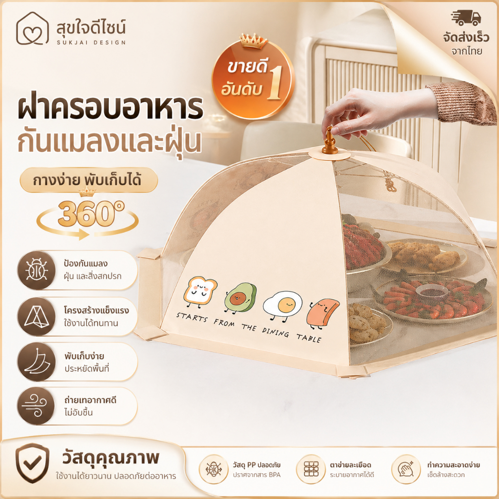 ฝาครอบอาหารโต๊ะกินข้าว กันฝุ่นกันแมลง ของเหลืออาหาร โครงชุบไฟฟ้า+ตาข่ายลูกไม้ แข็งแรง พับได้ ระบายอากาศดี