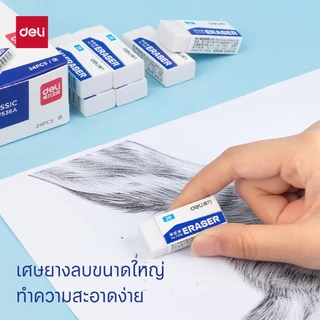 Deli Eraser ยางลบดินสอ 2B/4B ก้อนสี่เหลี่ยม ลบสะอาด มีหลายแบบให้เลือก (แพ็ค 1&5 ชิ้น)