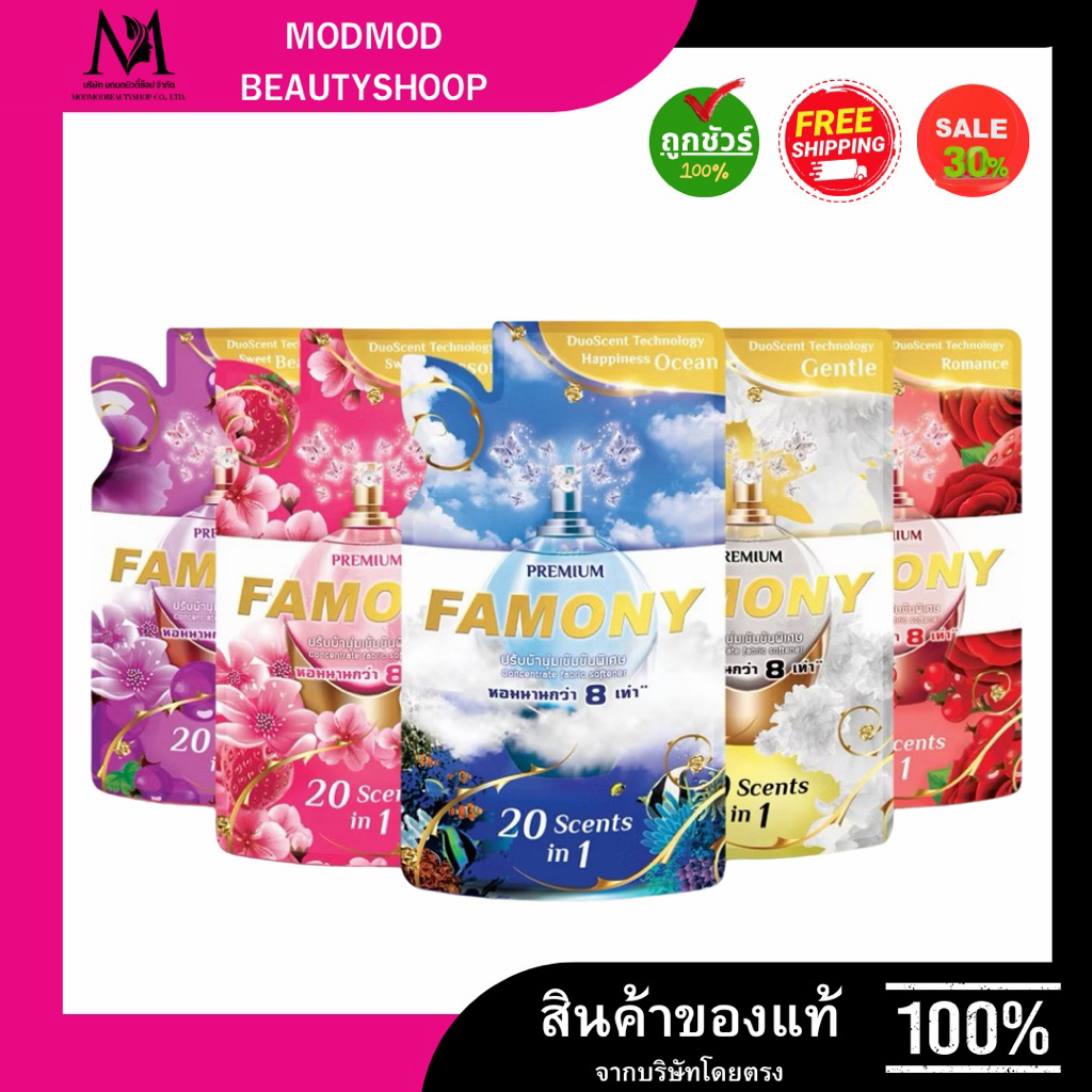 (2แถม1) ฟาโมนี่ ปรับผ้านุ่ม Famony ผลิตภัณฑ์ปรับผ้านุ่มเข้มข้นพิเศษ ฟาโมนี่ ขนาด 300 มล.