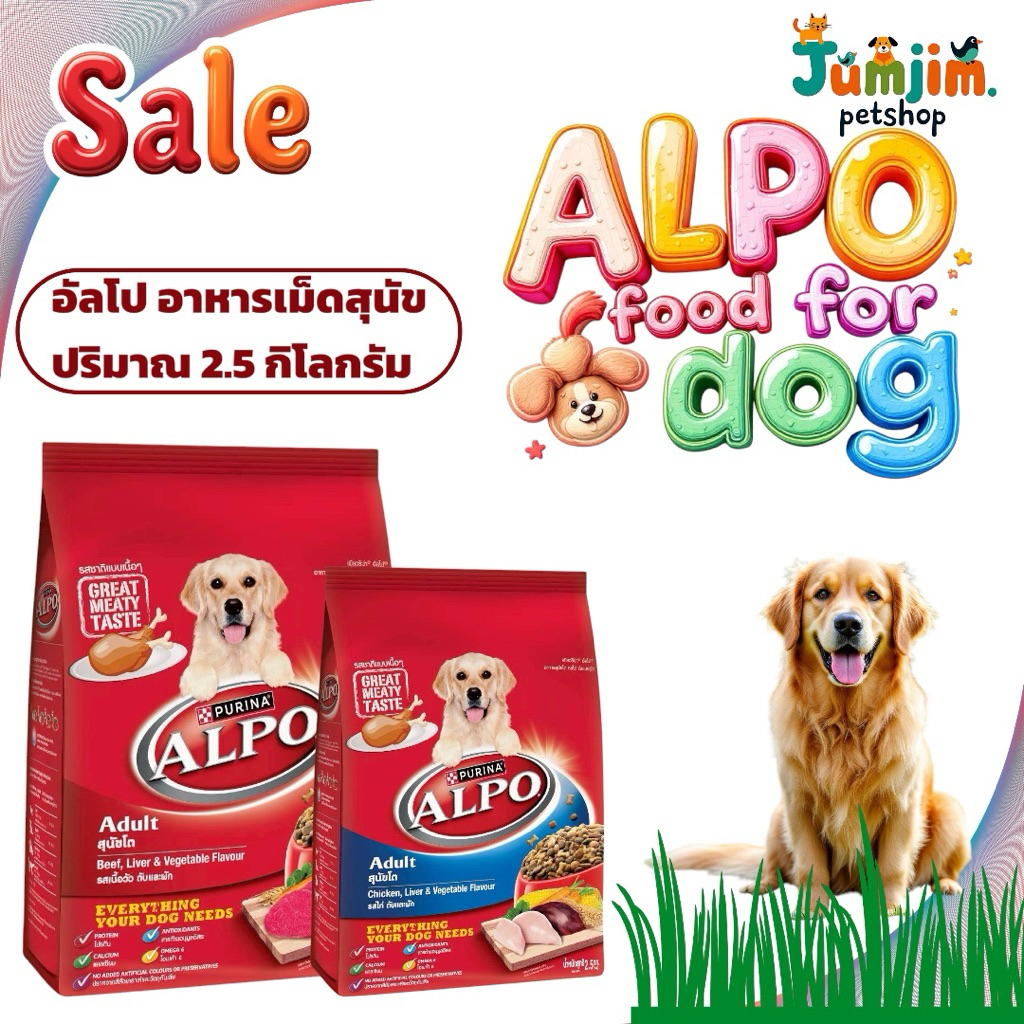 อัลโป อาหารสุนัข ALPO ADULT รสเนื้อ,รสตับ 2.5กก.