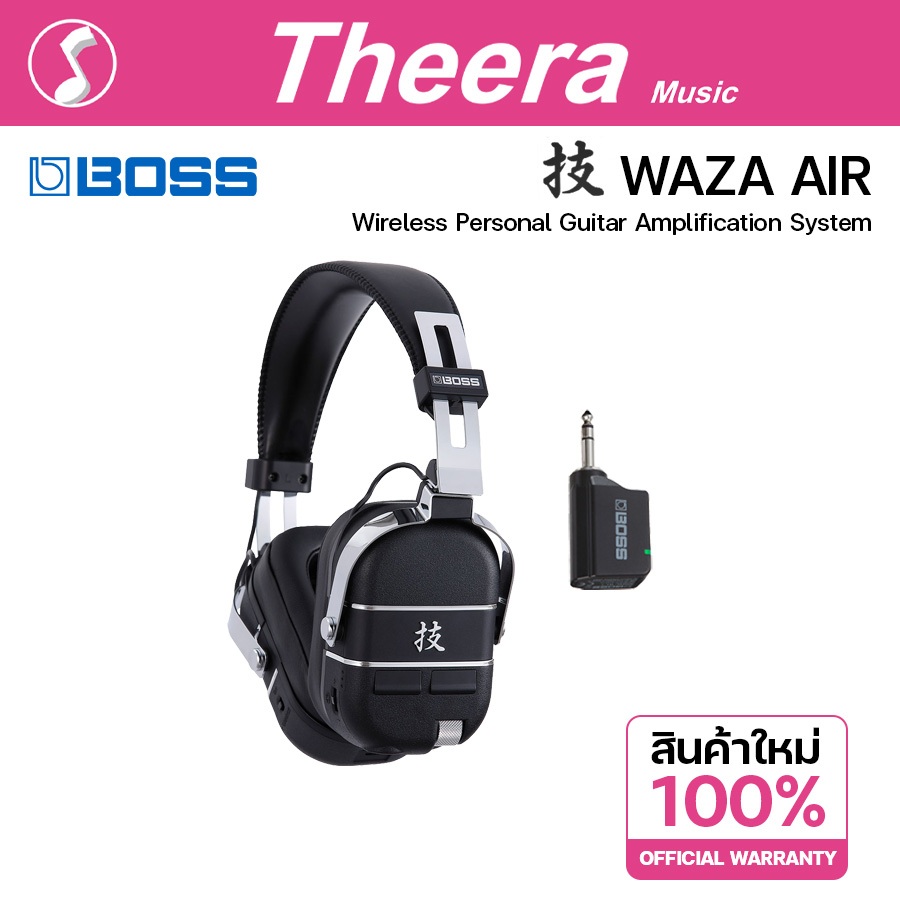 BOSS WAZA AIR Guitar หูฟังไร้สาย สำหรับกีตาร์ไฟฟ้า รับประกัน 1 ปี ตรงจากผู้แทนจำหน่ายในประเทศไทย