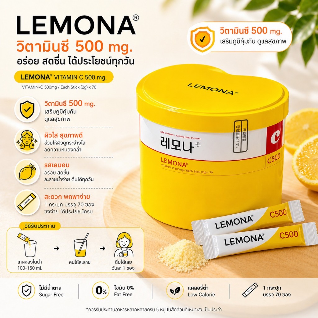 LEMONA Vitamin-C 500mg (70 ซอง) เสริมภูมิคุ้มกัน ราคา ถูกที่สุด ดีลบีเคเค