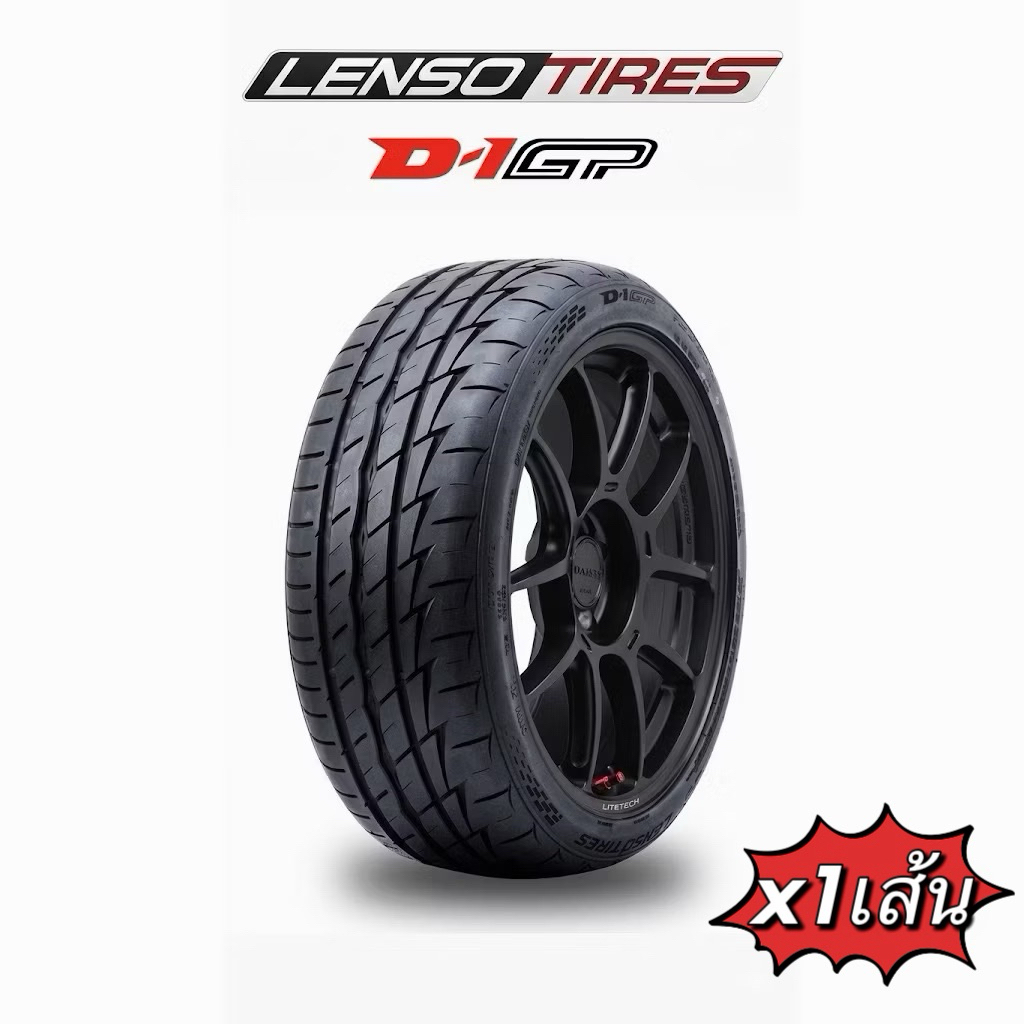 Lenso รุ่น D1GP (1เส้น) ยางใหม่ปี2025-2026 เหมาะสำหรับเก๋งซิ่ง🔥🏎️