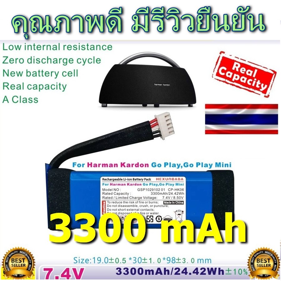 แบตเตอรี่ Harman Kardon Go Play + mini 3300 mAh เต็ม CP-HK06 Battery Harman/Kardon GO+ Play Go Play Mini GSP1029102