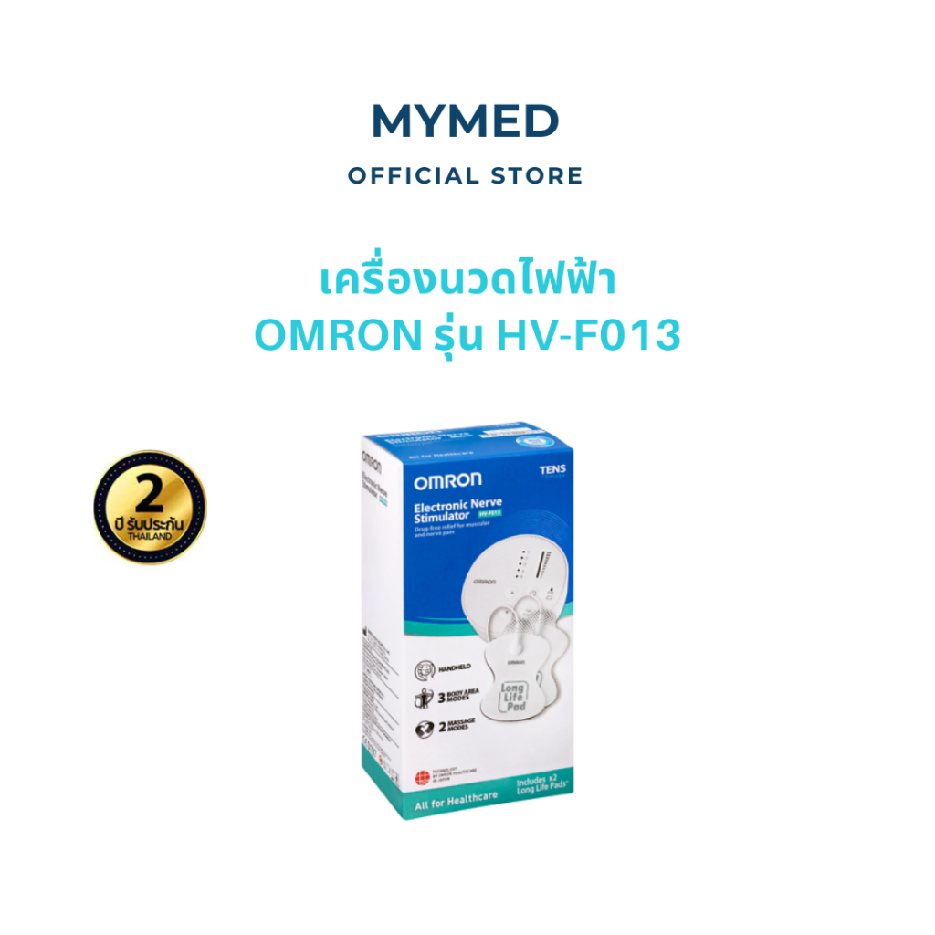 Omron เครื่องนวดกระตุ้นไฟฟ้า รุ่น HV-F013 ของแท้รับประกันศูนย์ 2 ปี