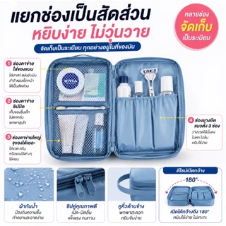 กระเป๋าเครื่องสำอางค์ กระเป๋าจัดระเบียบพกพา กันน้ำ หลายช่อง จุของได้เยอะ สำหรับเดินทาง เครื่องสำอาง ของใช้ส่วนตัว