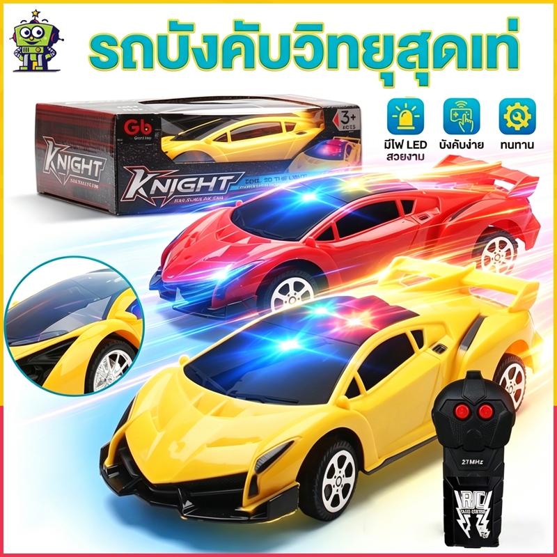 รถแข่งบังคับวิทยุ รถบังคับวิทยุ 2 ทาง รถของเล่นเด็ก มีไฟ LED สวยงาม มาพร้อมรีโมท ของเล่นเสริมพัฒนาการ