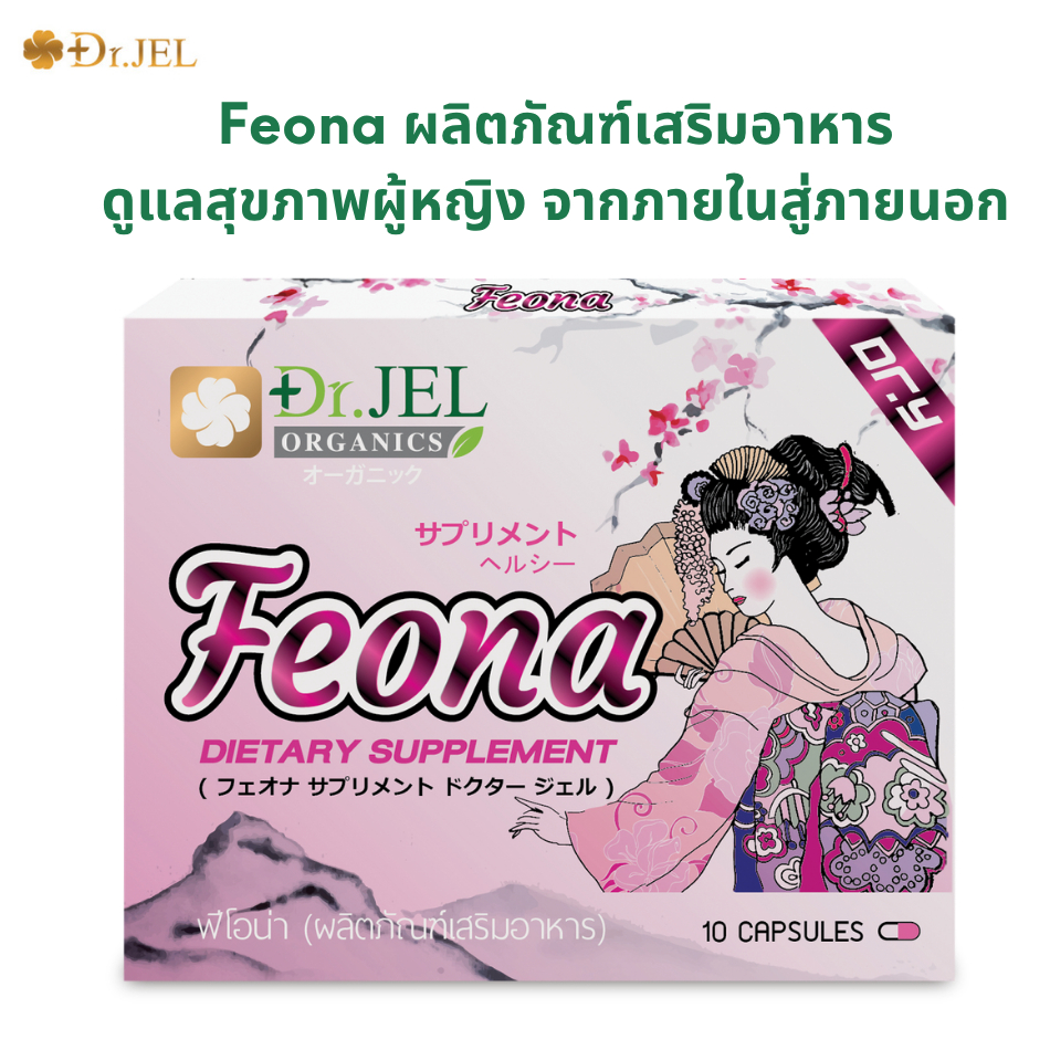 Dr.Jel Dr.Y Feona อาหารเสริมสำหรับผู้หญิง ประจำเดือนไม่ปกติ วัยทอง ผิวพรรณ ของแท้ ส่งฟรี
