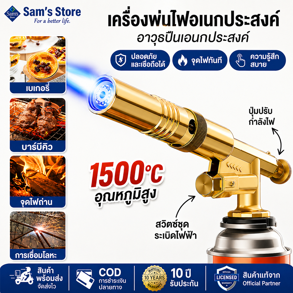 Sam's หัวพ่นแก๊สกระป๋อง วัสดุทองเหลืองทนทาน ปืนพ่นไฟทองเหลือง ใช้งานง่าย ปลอดภัยและทนทาน