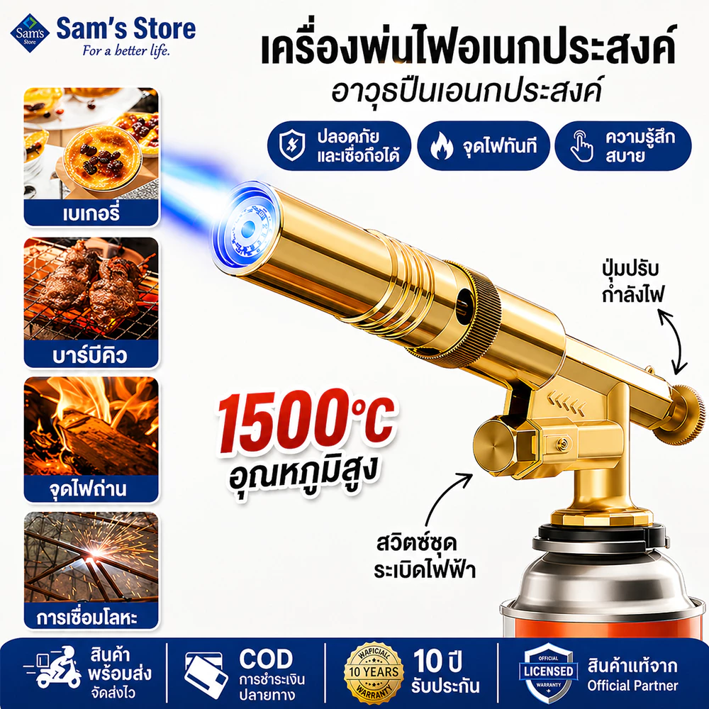 Sam's หัวพ่นแก๊สกระป๋อง วัสดุทองเหลืองทนทาน ปืนพ่นไฟทองเหลือง ใช้งานง่าย ปลอดภัยและทนทาน