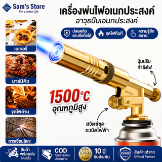 Sam's หัวพ่นแก๊สกระป๋อง วัสดุทองเหลืองทนทาน ปืนพ่นไฟทองเหลือง ใช้งานง่าย ปลอดภัยและทนทาน