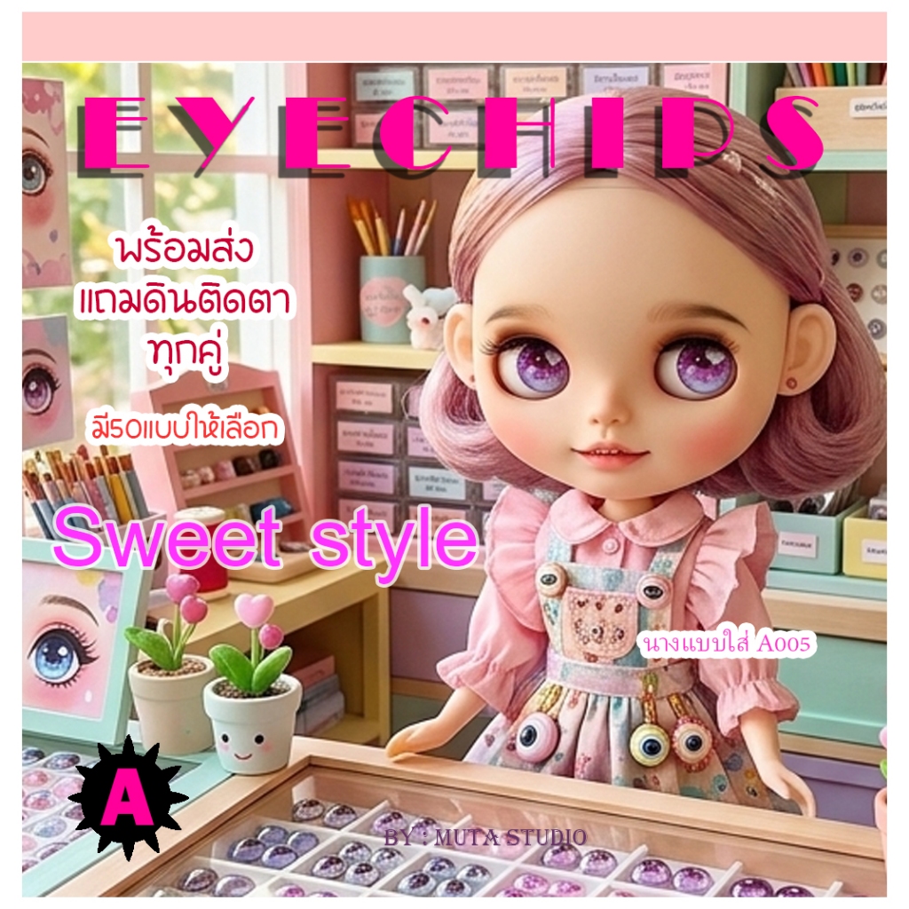 ร้านไทย A(มีของแถมทุกคู่)EyeChipsขนาด14mm.อายชิพสำหรับตุ๊กตามีแบบให้เลือกมากกว่า50คู่ร้านส่งไวมาก ราคา ถูกที่สุด ดีลบีเคเค