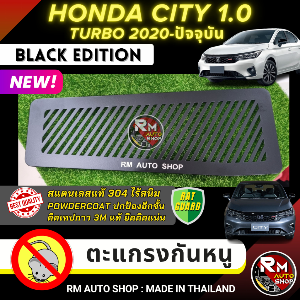 ตะแกรงกันหนู HONDA CITY กันหนู CITY HATCHBACK 1.0 Turbo สแตนเลสสีดำ ช่องแอร์รถ กันหนู CITY กันหนู ฮอนด้าซิตี้ rmautoshop