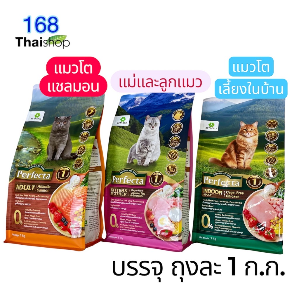 Perfecta premium cat food เพอร์เฟคต้า อาหารแมว สูตร kitten&mother , indoor adult , adult atlantic salmon ขนาด 1 KG