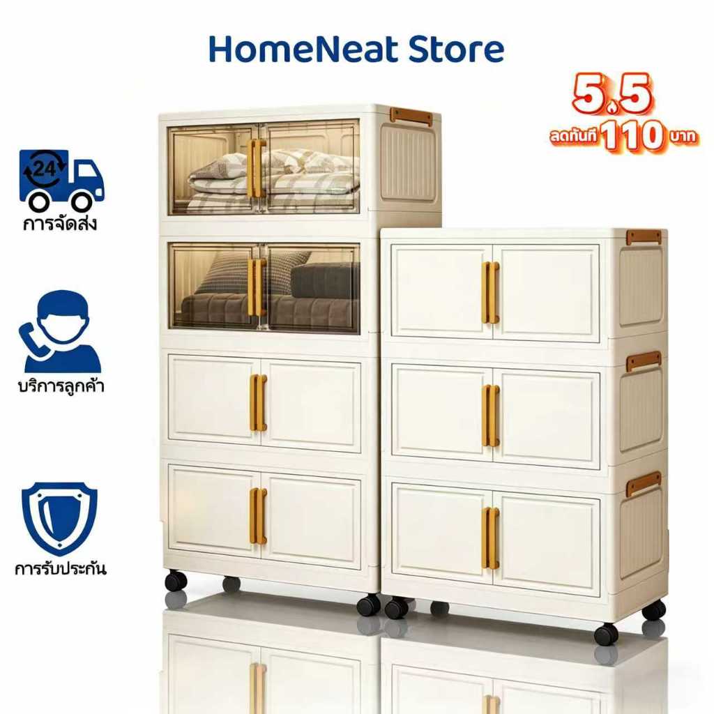HomeNeat ตู้เก็บของพับได้ 【มีสต็อก⚡ส่งวันนี้】ตู้เก็บของพลาสติกมัลติฟังก์ชั่น ตู้เสื้อผ้าขนาดใหญ่ มีล้อ ป้องกันฝุ่น จัดเต