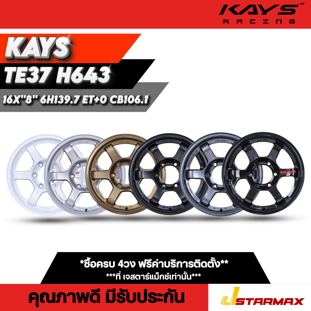 ล้อแม็ก KAYS TE37 H643 ล้อกระบะ ทรงลุง กระบะ กระบะซิ่ง บรรทุกเบา ล้อเบา 6รู139.7 ขอบ16 ล้อคุณภาพดี ม