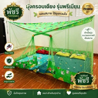 มุ้งประตู ต่อชาย เนื้อผ้าพริกไทย มีขนาด 12-10-9-8-6 ฟุต