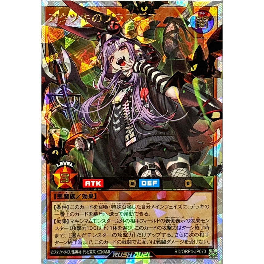 [Konami] [Yu-Gi-Oh! Rush Duel] Brassdes of the Diabolic Duds RD/ORP4-JP073