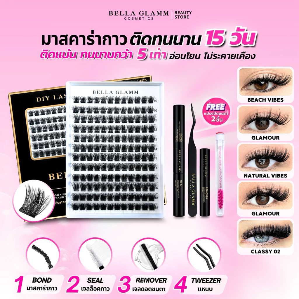 ขนตาปลอม BELLA GLAMM ติดทนนานสูงสุด 15 วันคุณภาพพรีเมียม ขนนุ่ม สบายตา ขนตาสายฝอ