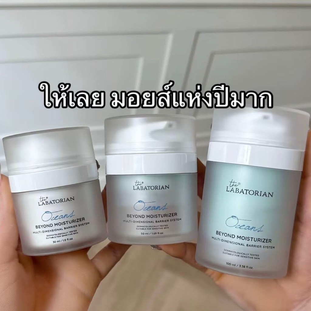 [มอยซ์โอ่ง เจลล้างหน้าพร้อมส่ง ตะกร้าเก่าปลิวค่ะ] The Labatorian Oceans Beyond Moisturizer All Produ