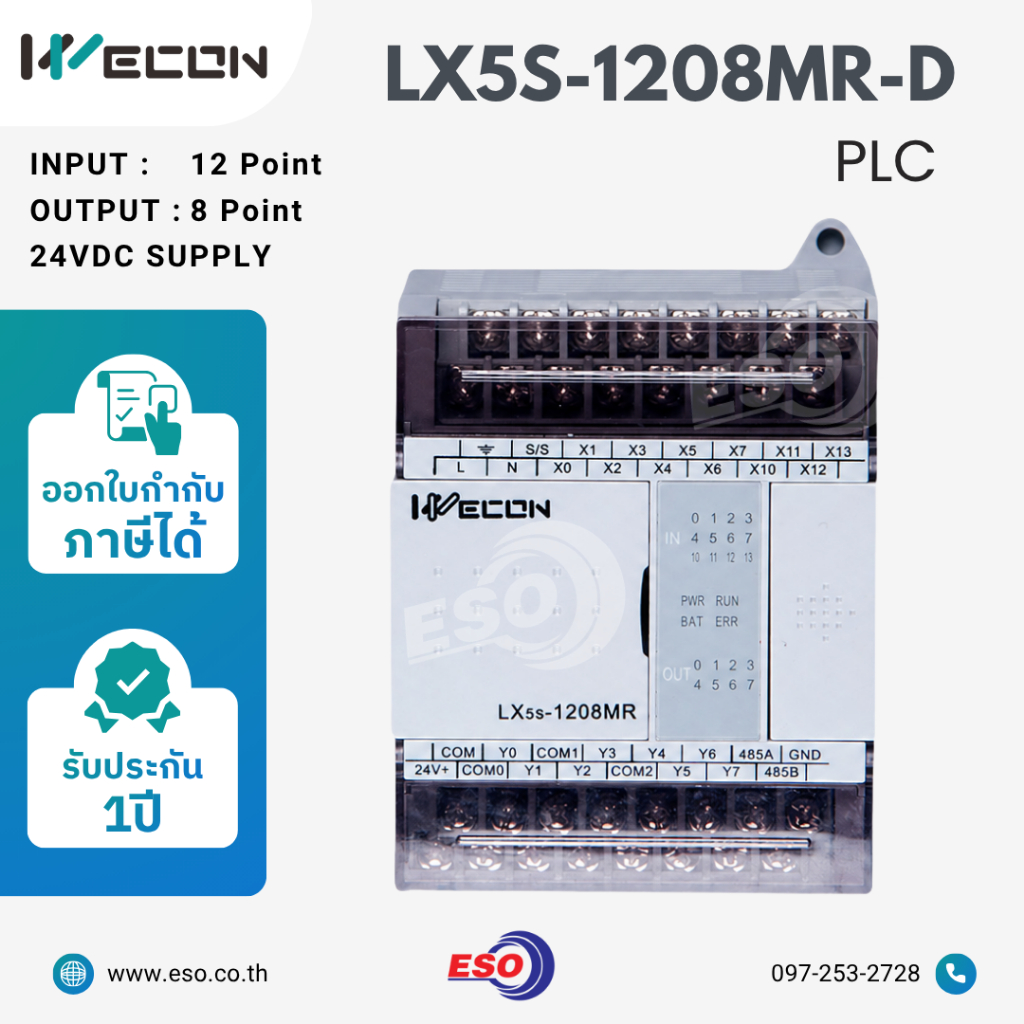 PLC WECON รุ่น LX5S-1208MR-D พีแอลซี คอนโทรลเลอร์สำหรับอุตสาหกรรม ควบคุมสั่งงานเครื่องจักรและระบบอัต