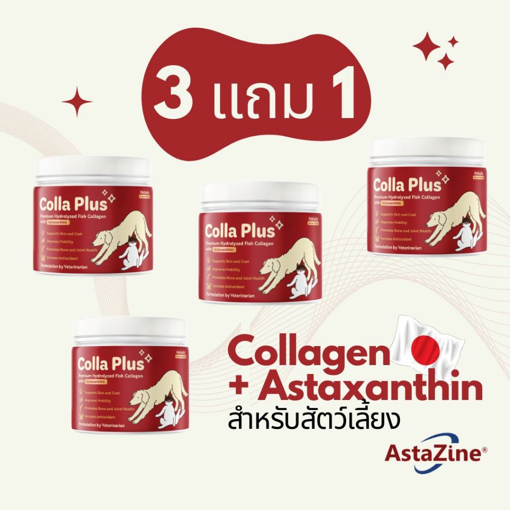 *3แถม1* คอลลาเจน เกรดพรีเมียม สำหรับสัตว์สุนัขและแมว