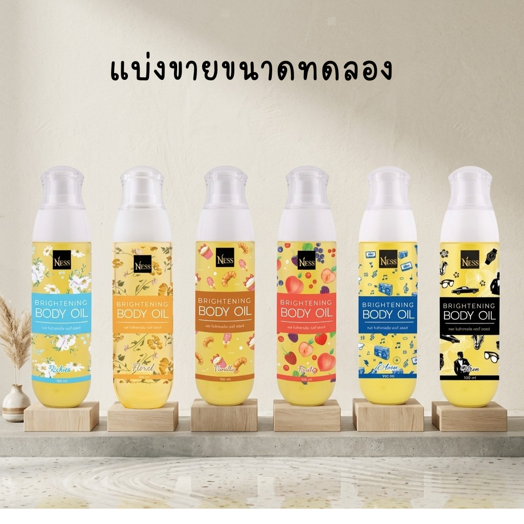 [แบ่งขาย] Ness Body Oil :  ขนาดทดลอง ( 6 กลิ่น ) ของแท้ 100% บอดี้ ออยล์