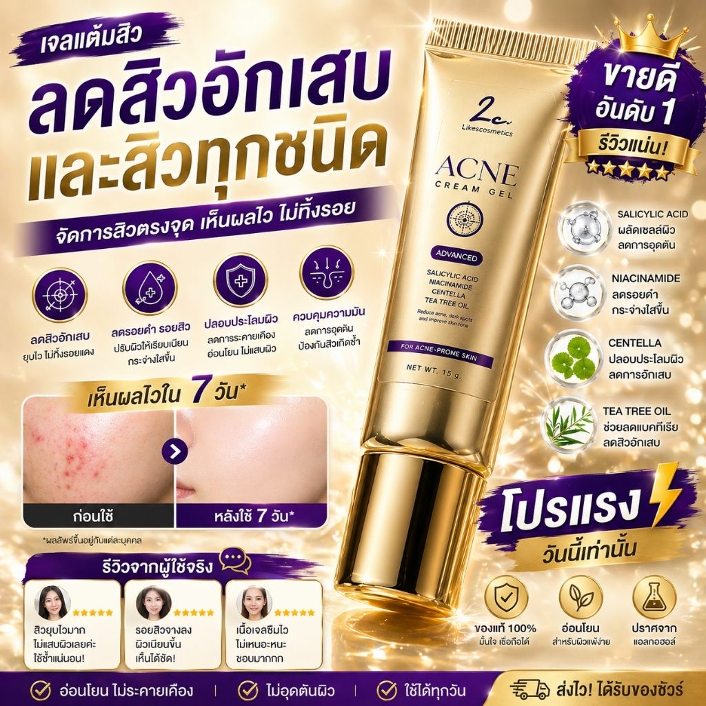 เจลแต้มสิว ลดสิวอักเสบ และสิวทุกชนิด ไม่ระคายเคือง ควบคุมความมัน เหมาะกับทุกสภาพผิว – โปรปัง