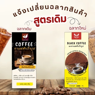 ผงกาแฟ ( Black Coffee ) ผงกาแฟดำ กาแฟสำเร็จรูป