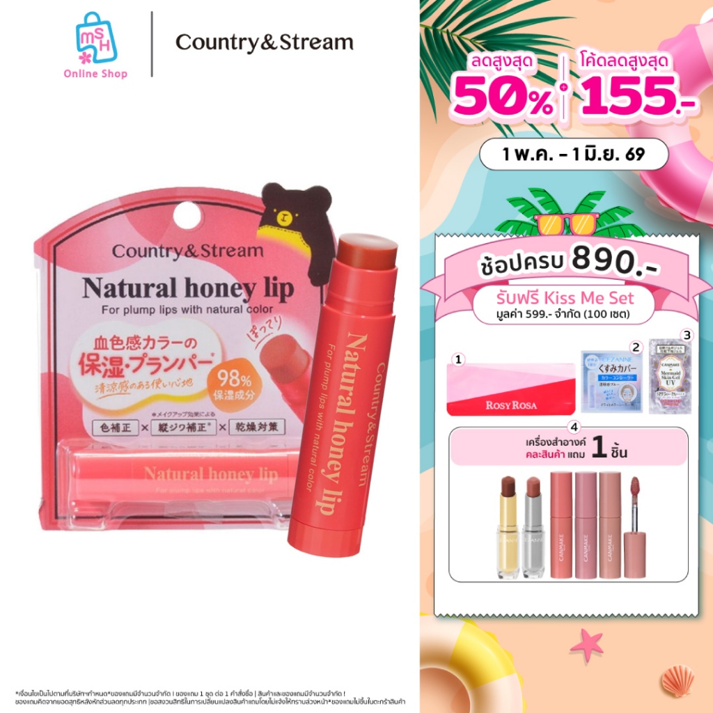 Country&Stream Lip balm CP01 ลิปบาล์มน้ำผึ้งสีแดง