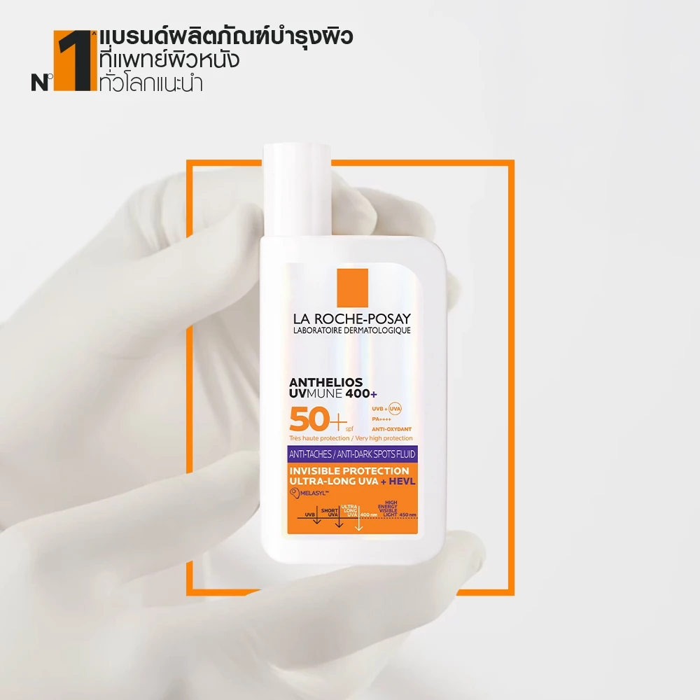 ลา โรช-โพเซย์ La Roche-Posay ANTHELIOS UVMUNE400 ANTI-DARK SPOTS FLUID กันแดดลดปัญหาฝ้าแดด จุดด่างดำ 50ml. thumbnail 7