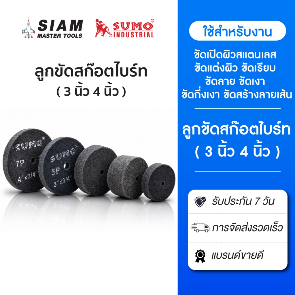 ลูกขัดสก๊อตไบร์ทหนา ( 3 นิ้ว 4 นิ้ว ) ลูกล้อใยสังเคราะห์ สก็อตไบร์ท ลูกขัดสีเทา สก๊อตไบร์ทเทา SUMO