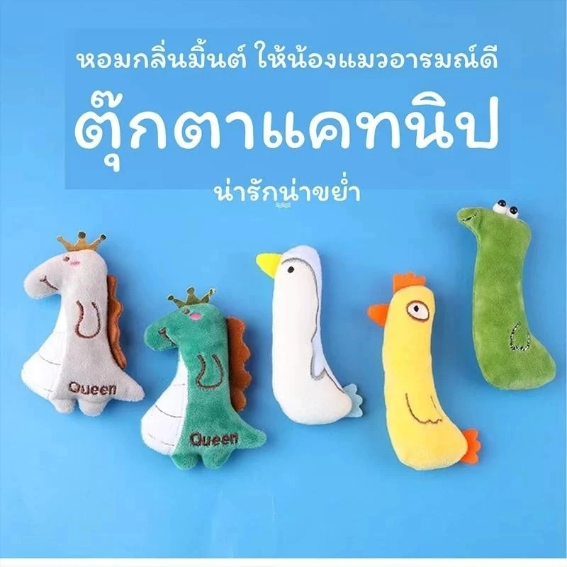 ตุ๊กตาแคทนิป แก๊งค์น้องคอยาว thumbnail 4