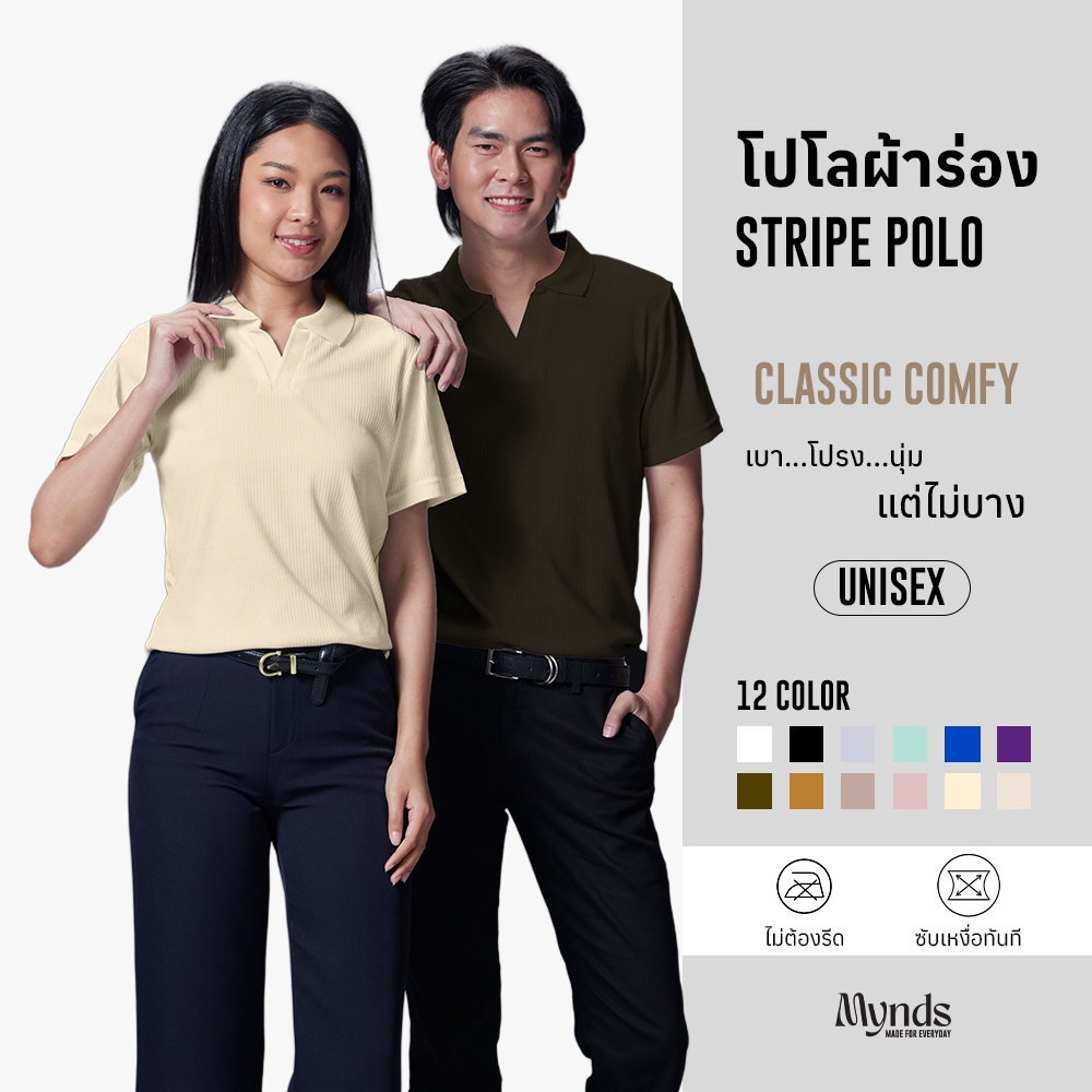 ((เสื้อโปโลผ้าร่อง Mynds รุ่น Classic Comfy Stripe Polo Unisex))