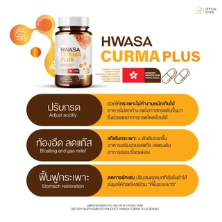 1 แถม 1 HWASA CURMA PLUS อาหารเสริม ขมิ้น ขิง เปปเปอร์มินต์ อบเชย ซีบัคธอร์น 30 แคปซูล