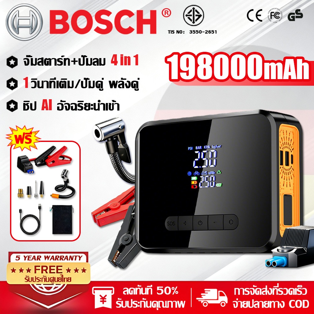 【รับประกัน 5 ปี】จั๊มพ์สตาร์ทพกพา 198000mAh 4in1 ใช้ได้กับรถทุกรุ่น จั้มสตาร์ทรถยนต์ ปั๊มลมพกพา เครื่องจั๊มสตาร์ทพกพา
