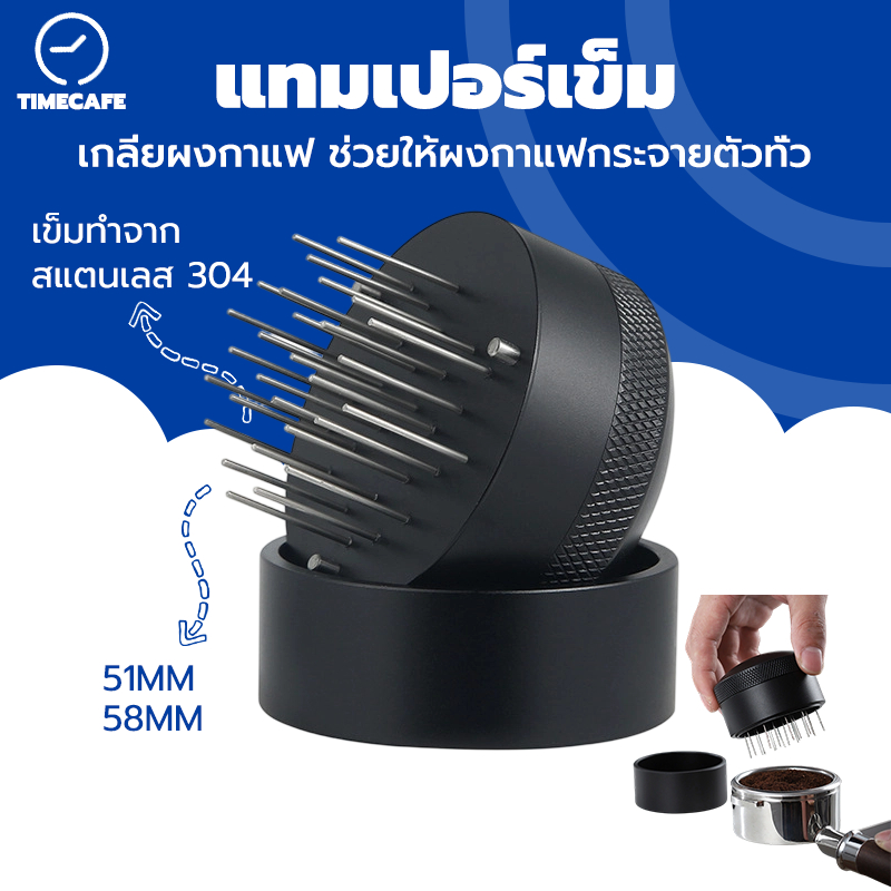 TIMECAFE 51/58มม Coffee Needle Tamper แทมเปอร์เข็ม เกลี่ยผงกาแฟ ช่วยให้ผงกาแฟกระจายตัวทั่ว DX2O
