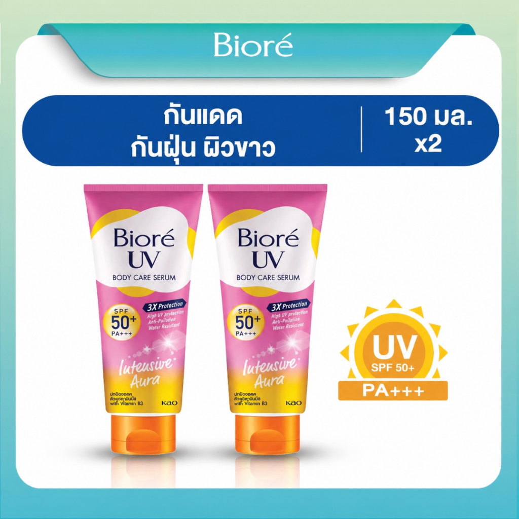 BIORE UV Anti-Pollution Body Care Serum Intensive Aura SPF50+ PA+++ ครีมกันแดด 150ML.(ชมพูใหญ่)[1หลอด/2หลอด]