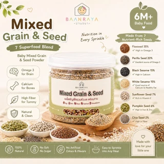 🌱 ผงธัญพืช & เมล็ดพืชรวม 7 ชนิด 6M+ ไฟเบอร์สูง แคลเซียม โอเมก้า BLW อาหารเด็ก | Baby Mixed Grain & Seed Powder Superfood