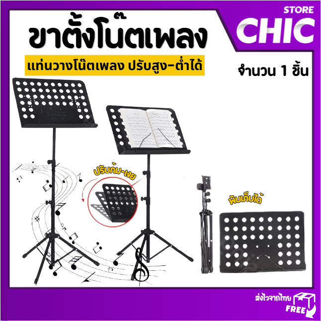 ขาตั้งโน๊ตเพลง ขาตั้งโน้ตเพลง แบบพกพา ขาตั้ง ก้ม-เงย ปรับระดับได้ Note Music Stand