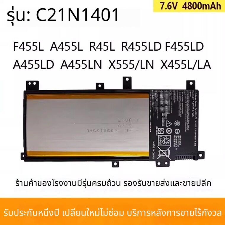 สำหรับ ASUS K455L A455L A455L A455L / LN R455L F455L W419L C21N1401 แบตเตอรี่