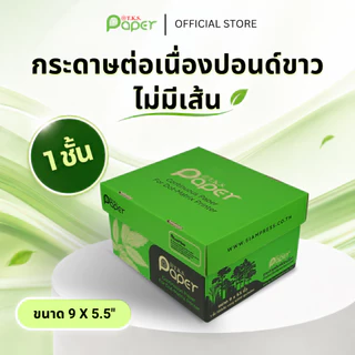 T.K.S. Paper ขนาด 9"X5.5" นิ้ว 1-3 ชั้น กระดาษต่อเนื่องปอนด์ขาวไม่มีเส้น