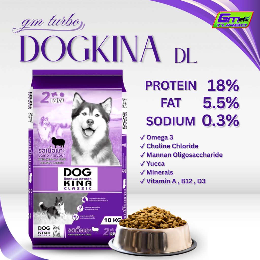 DOGKINA  รสเนื้อแกะ (DL) ขนาด 10 กิโลกรัม