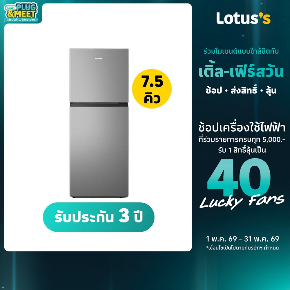 ไฮเซนส์ ตู้เย็น 2 ประตู 7.5 คิว สีเงิน รุ่น RT266N4TGN HISENSE 2 DOOR REFRIGERATOR 7.5Q SILVER #RT266N4TGN