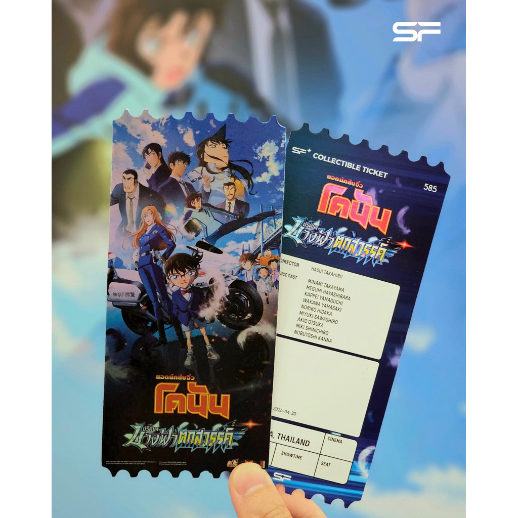 พร้อมส่ง ส่งด่วนกทม. 📌 collectible ticket โคนัน FALLEN ANGEL OF THE HIGHWAY ปริศนานางฟ้าตกสวรรค์ 2026